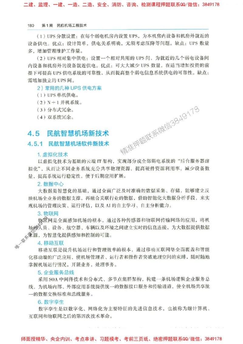 2025年一建-水利-四色笔记高清_2026年一级建造师_2026年一建水利_2025年一建水利SVIP_01-精华文档✿电子教材✿历年真题_13-水利《新版-四色笔记》SMR推荐