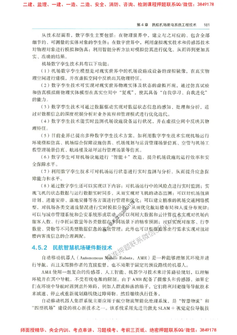 2025年一建-水利-四色笔记高清_2026年一级建造师_2026年一建水利_2025年一建水利SVIP_01-精华文档✿电子教材✿历年真题_13-水利《新版-四色笔记》SMR推荐