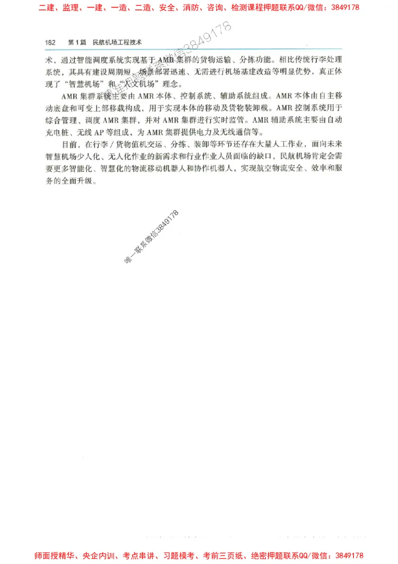 2025年一建-水利-四色笔记高清_2026年一级建造师_2026年一建水利_2025年一建水利SVIP_01-精华文档✿电子教材✿历年真题_13-水利《新版-四色笔记》SMR推荐