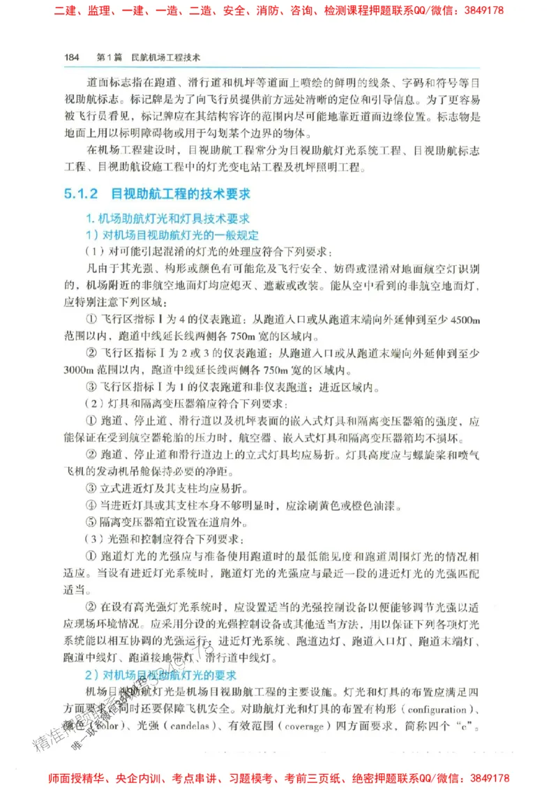 2025年一建-水利-四色笔记高清_2026年一级建造师_2026年一建水利_2025年一建水利SVIP_01-精华文档✿电子教材✿历年真题_13-水利《新版-四色笔记》SMR推荐