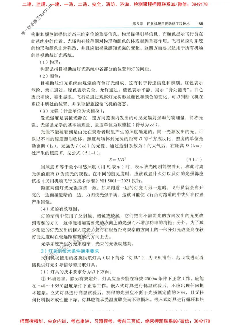 2025年一建-水利-四色笔记高清_2026年一级建造师_2026年一建水利_2025年一建水利SVIP_01-精华文档✿电子教材✿历年真题_13-水利《新版-四色笔记》SMR推荐