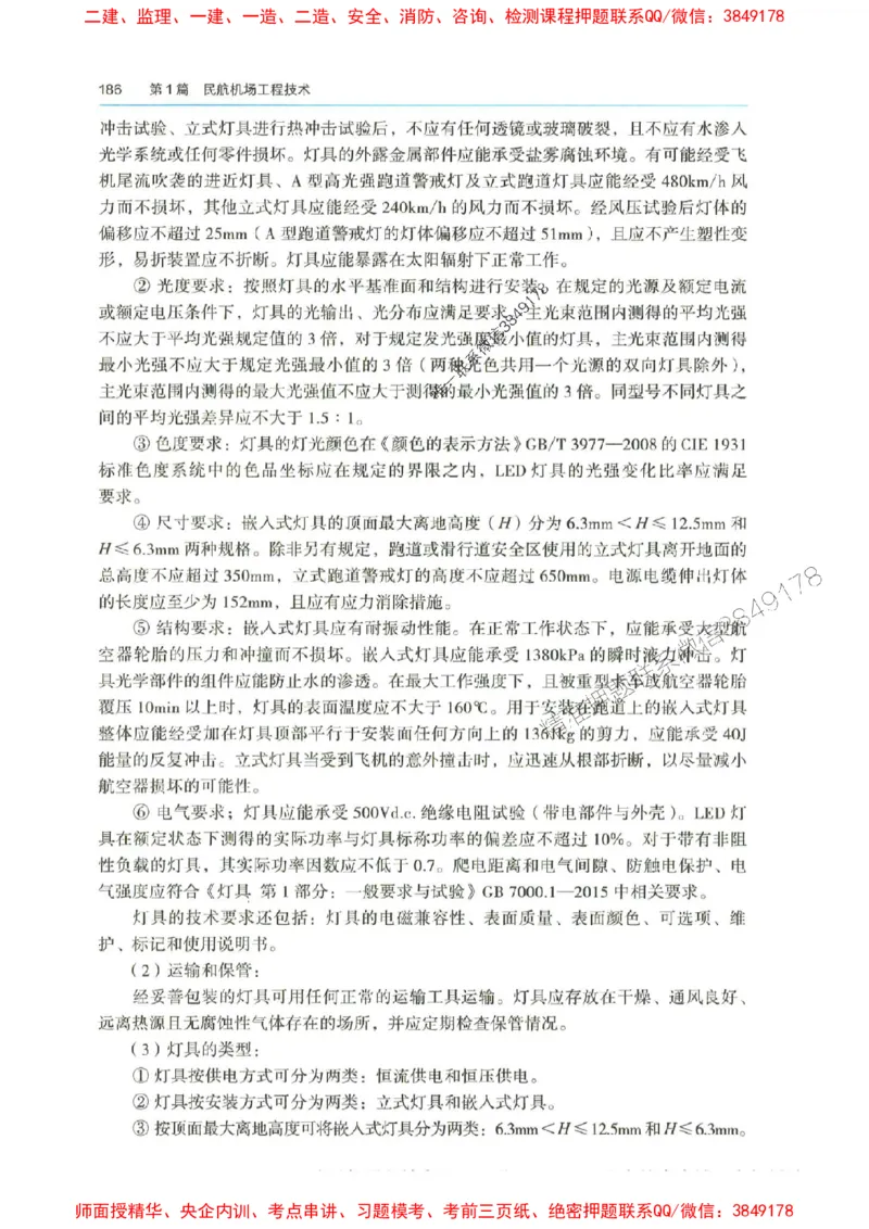 2025年一建-水利-四色笔记高清_2026年一级建造师_2026年一建水利_2025年一建水利SVIP_01-精华文档✿电子教材✿历年真题_13-水利《新版-四色笔记》SMR推荐