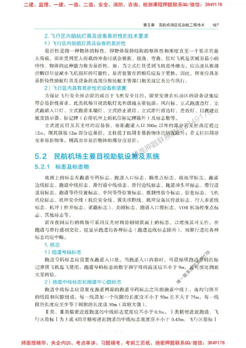 2025年一建-水利-四色笔记高清_2026年一级建造师_2026年一建水利_2025年一建水利SVIP_01-精华文档✿电子教材✿历年真题_13-水利《新版-四色笔记》SMR推荐