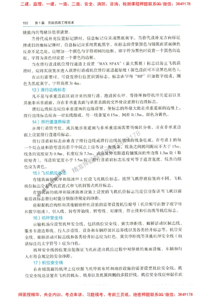 2025年一建-水利-四色笔记高清_2026年一级建造师_2026年一建水利_2025年一建水利SVIP_01-精华文档✿电子教材✿历年真题_13-水利《新版-四色笔记》SMR推荐