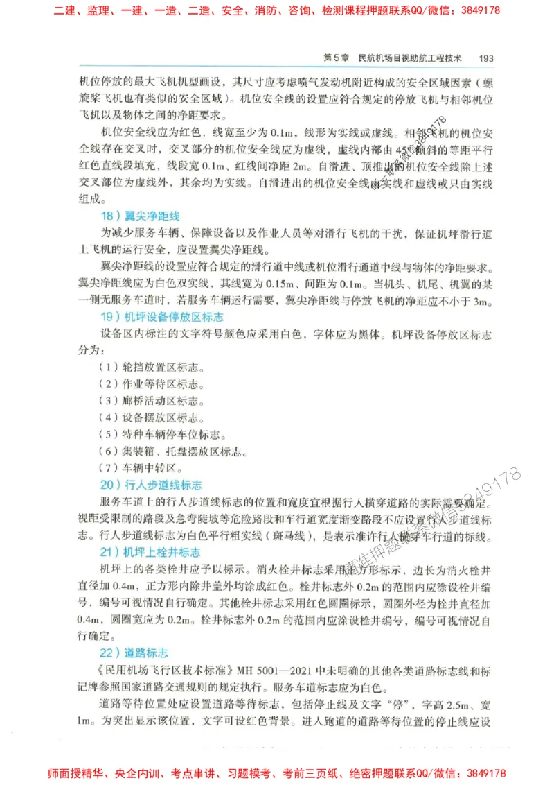 2025年一建-水利-四色笔记高清_2026年一级建造师_2026年一建水利_2025年一建水利SVIP_01-精华文档✿电子教材✿历年真题_13-水利《新版-四色笔记》SMR推荐