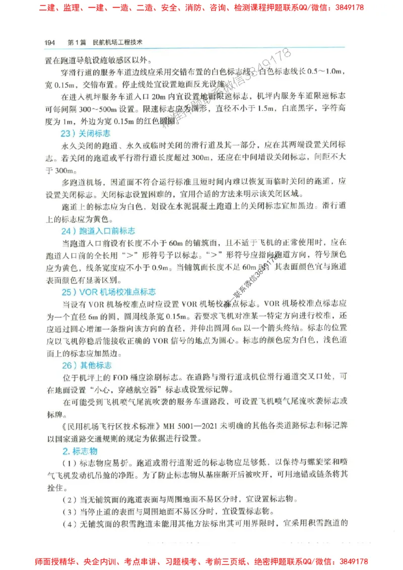 2025年一建-水利-四色笔记高清_2026年一级建造师_2026年一建水利_2025年一建水利SVIP_01-精华文档✿电子教材✿历年真题_13-水利《新版-四色笔记》SMR推荐