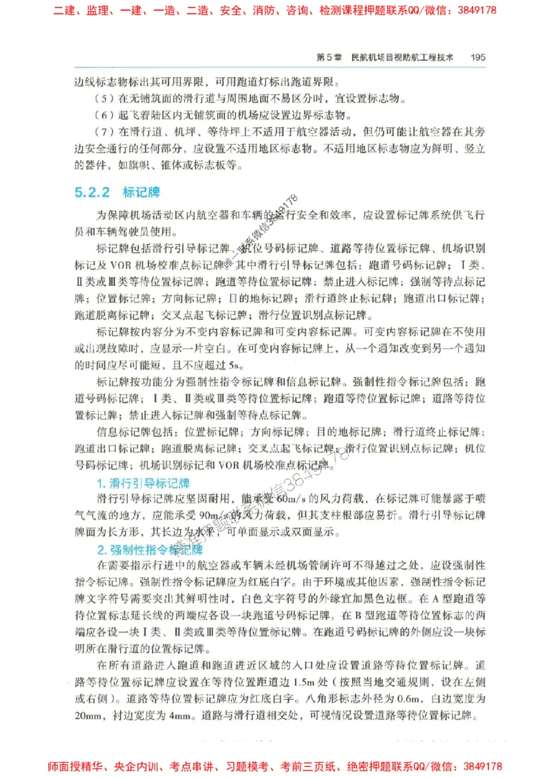 2025年一建-水利-四色笔记高清_2026年一级建造师_2026年一建水利_2025年一建水利SVIP_01-精华文档✿电子教材✿历年真题_13-水利《新版-四色笔记》SMR推荐