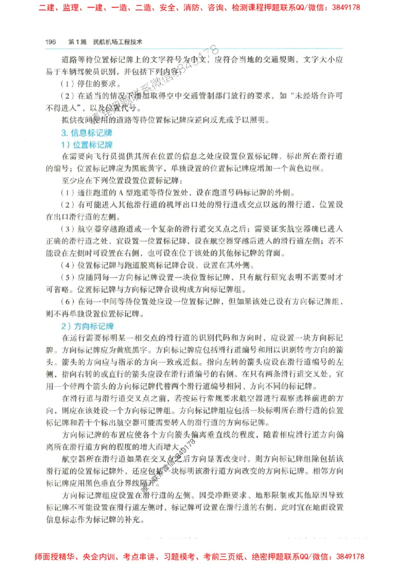 2025年一建-水利-四色笔记高清_2026年一级建造师_2026年一建水利_2025年一建水利SVIP_01-精华文档✿电子教材✿历年真题_13-水利《新版-四色笔记》SMR推荐