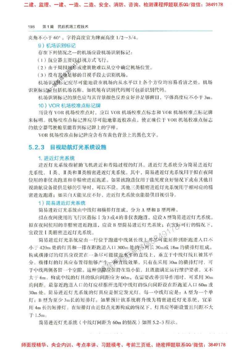 2025年一建-水利-四色笔记高清_2026年一级建造师_2026年一建水利_2025年一建水利SVIP_01-精华文档✿电子教材✿历年真题_13-水利《新版-四色笔记》SMR推荐
