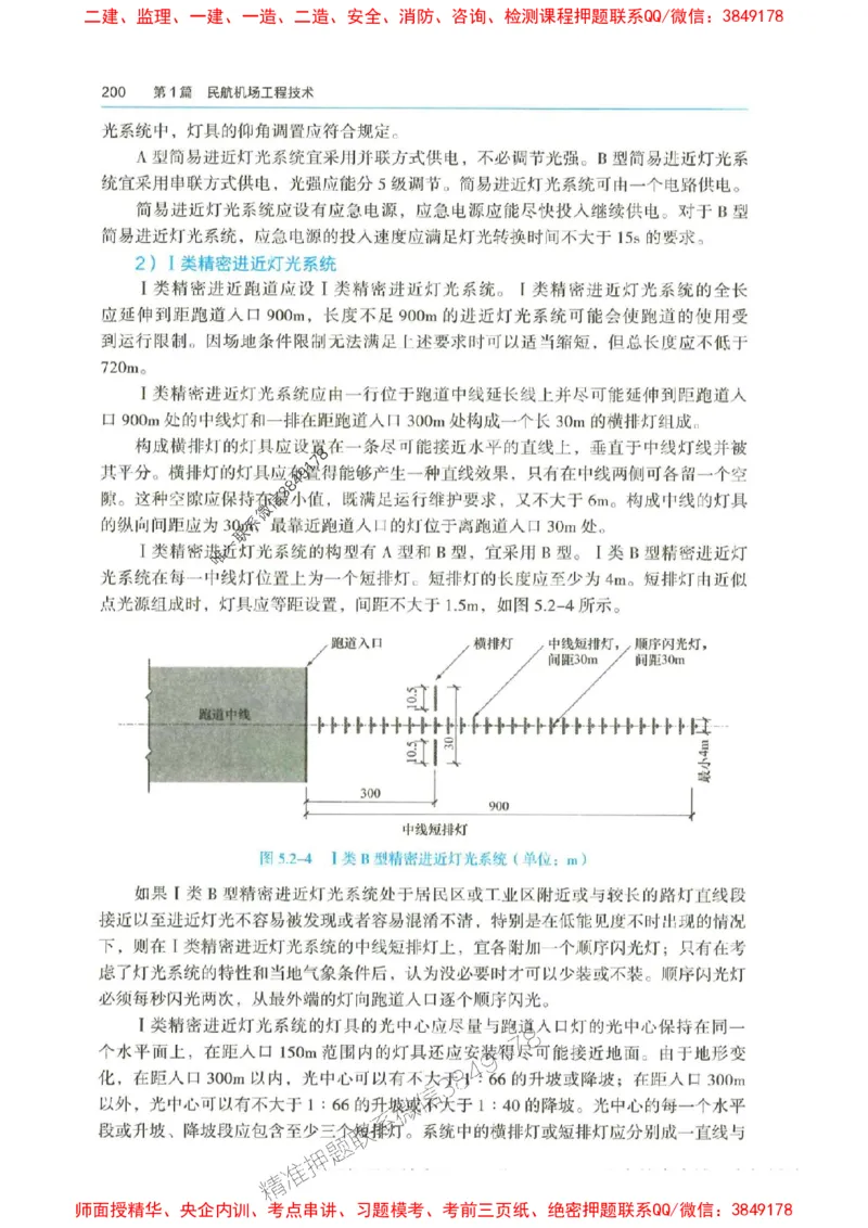 2025年一建-水利-四色笔记高清_2026年一级建造师_2026年一建水利_2025年一建水利SVIP_01-精华文档✿电子教材✿历年真题_13-水利《新版-四色笔记》SMR推荐