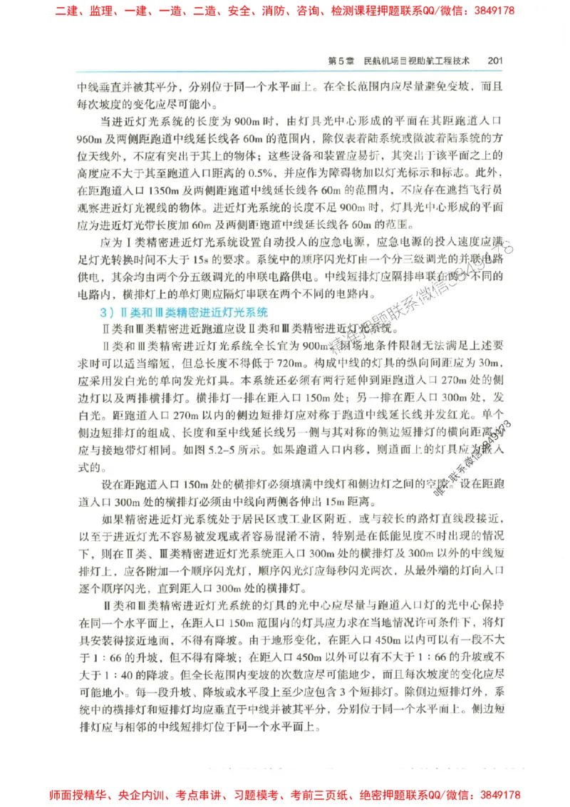 2025年一建-水利-四色笔记高清_2026年一级建造师_2026年一建水利_2025年一建水利SVIP_01-精华文档✿电子教材✿历年真题_13-水利《新版-四色笔记》SMR推荐