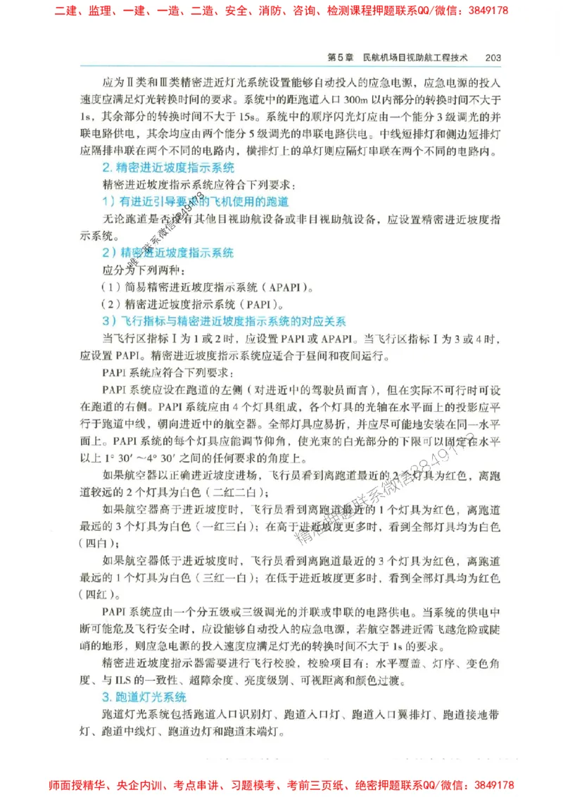 2025年一建-水利-四色笔记高清_2026年一级建造师_2026年一建水利_2025年一建水利SVIP_01-精华文档✿电子教材✿历年真题_13-水利《新版-四色笔记》SMR推荐