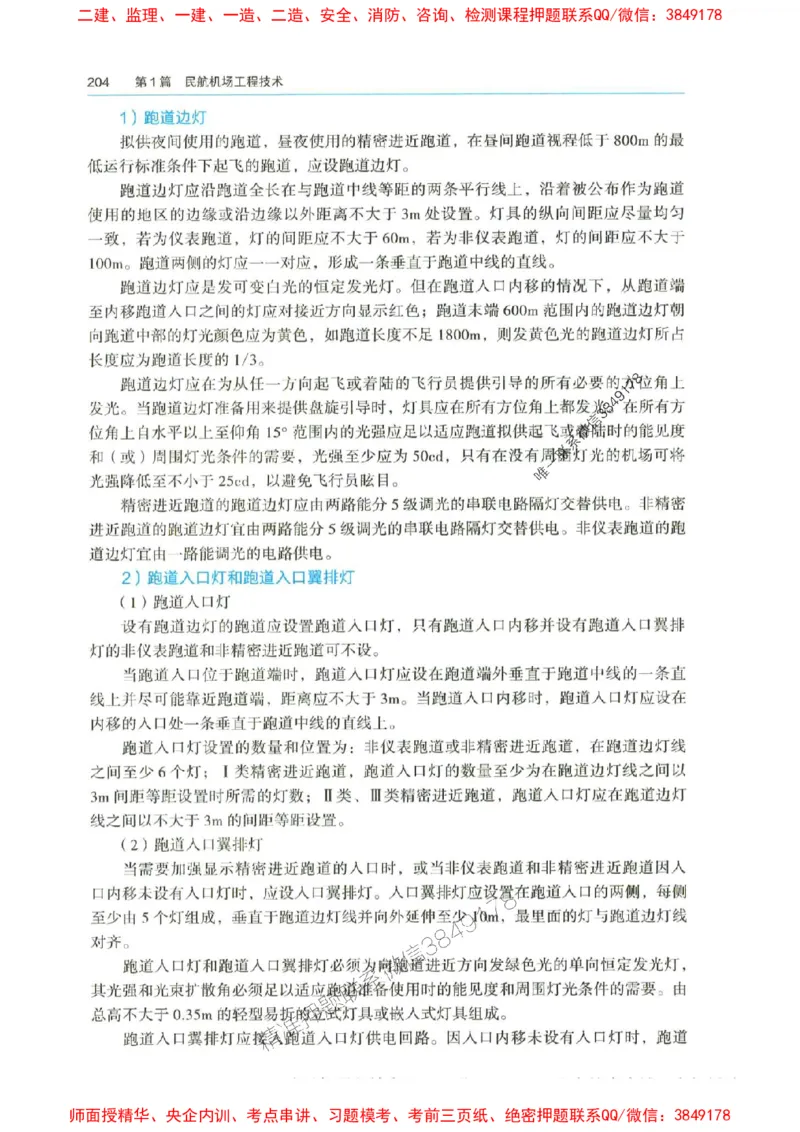 2025年一建-水利-四色笔记高清_2026年一级建造师_2026年一建水利_2025年一建水利SVIP_01-精华文档✿电子教材✿历年真题_13-水利《新版-四色笔记》SMR推荐