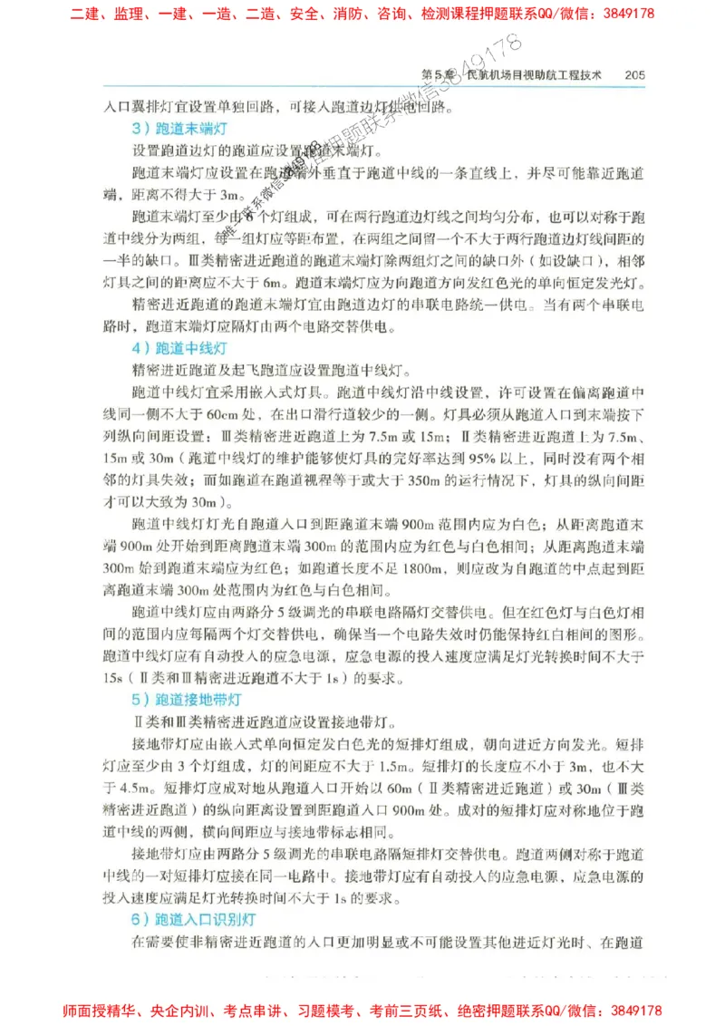 2025年一建-水利-四色笔记高清_2026年一级建造师_2026年一建水利_2025年一建水利SVIP_01-精华文档✿电子教材✿历年真题_13-水利《新版-四色笔记》SMR推荐