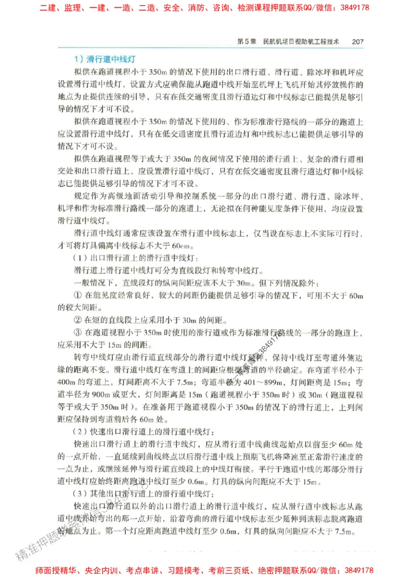 2025年一建-水利-四色笔记高清_2026年一级建造师_2026年一建水利_2025年一建水利SVIP_01-精华文档✿电子教材✿历年真题_13-水利《新版-四色笔记》SMR推荐