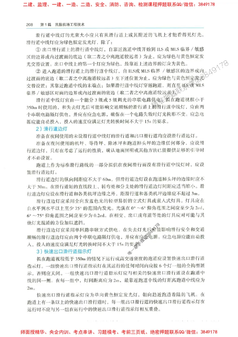 2025年一建-水利-四色笔记高清_2026年一级建造师_2026年一建水利_2025年一建水利SVIP_01-精华文档✿电子教材✿历年真题_13-水利《新版-四色笔记》SMR推荐