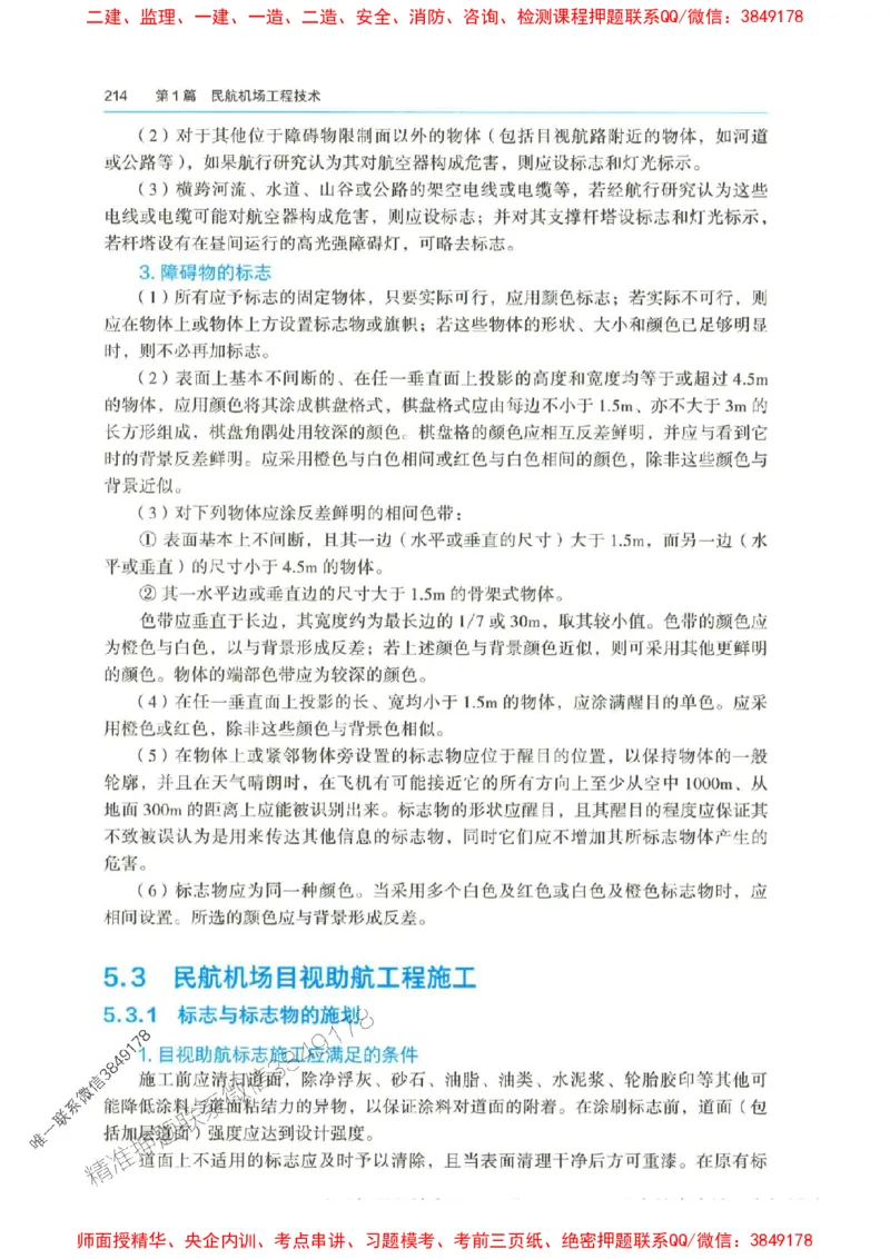 2025年一建-水利-四色笔记高清_2026年一级建造师_2026年一建水利_2025年一建水利SVIP_01-精华文档✿电子教材✿历年真题_13-水利《新版-四色笔记》SMR推荐
