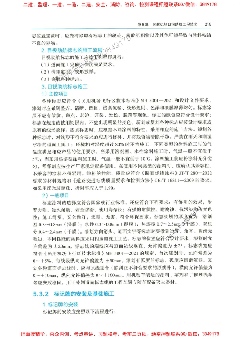 2025年一建-水利-四色笔记高清_2026年一级建造师_2026年一建水利_2025年一建水利SVIP_01-精华文档✿电子教材✿历年真题_13-水利《新版-四色笔记》SMR推荐