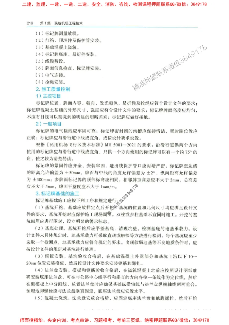 2025年一建-水利-四色笔记高清_2026年一级建造师_2026年一建水利_2025年一建水利SVIP_01-精华文档✿电子教材✿历年真题_13-水利《新版-四色笔记》SMR推荐