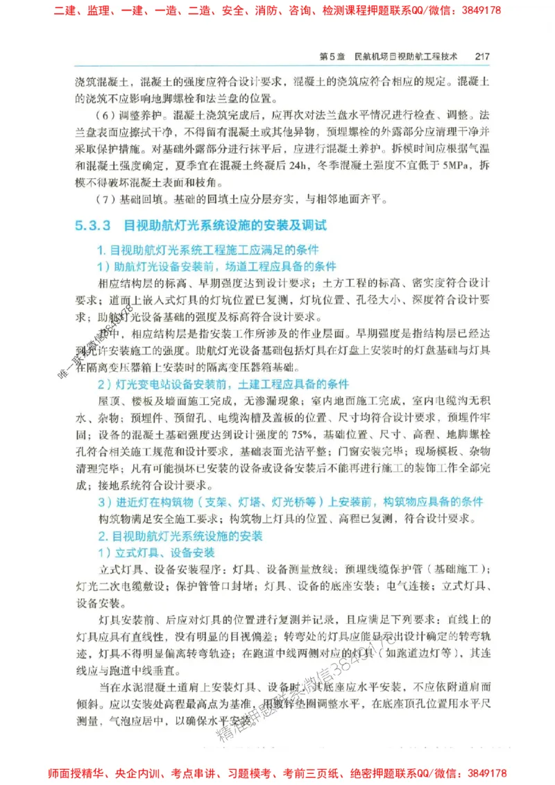 2025年一建-水利-四色笔记高清_2026年一级建造师_2026年一建水利_2025年一建水利SVIP_01-精华文档✿电子教材✿历年真题_13-水利《新版-四色笔记》SMR推荐