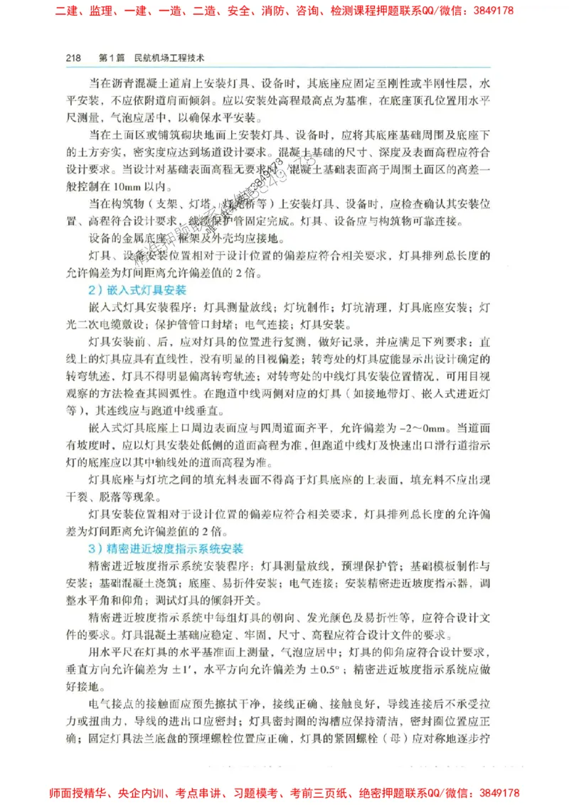 2025年一建-水利-四色笔记高清_2026年一级建造师_2026年一建水利_2025年一建水利SVIP_01-精华文档✿电子教材✿历年真题_13-水利《新版-四色笔记》SMR推荐
