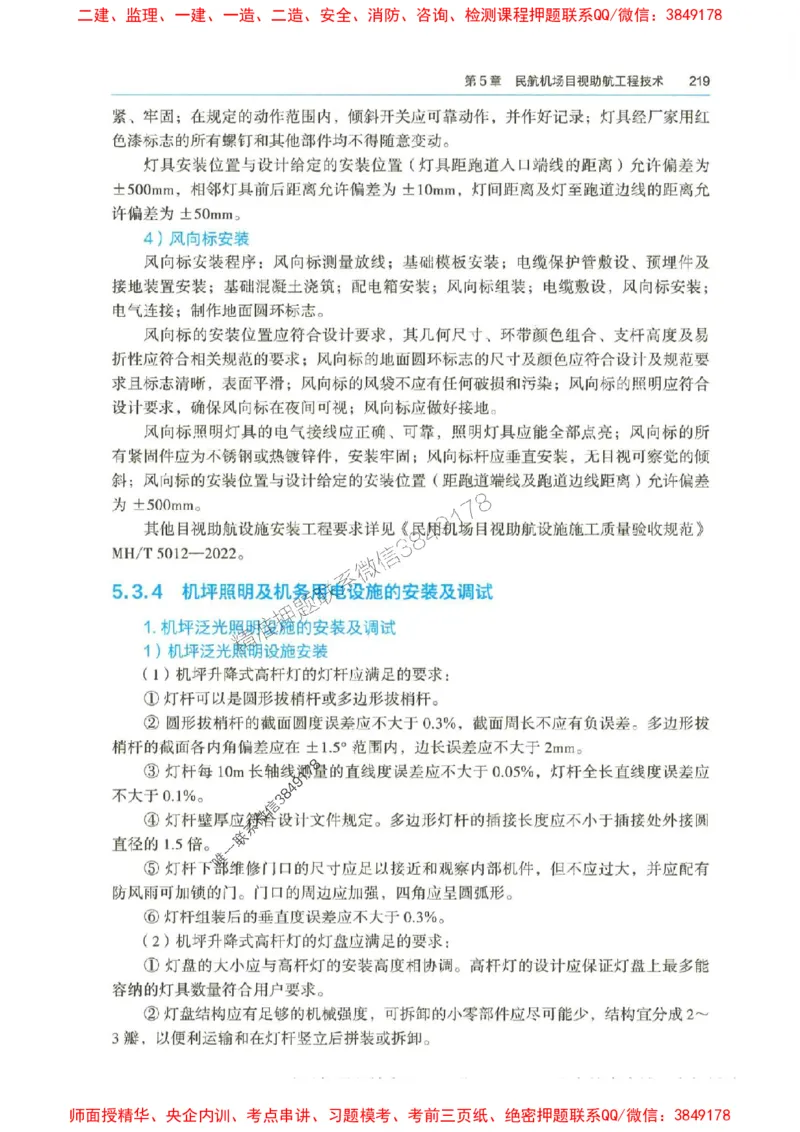 2025年一建-水利-四色笔记高清_2026年一级建造师_2026年一建水利_2025年一建水利SVIP_01-精华文档✿电子教材✿历年真题_13-水利《新版-四色笔记》SMR推荐
