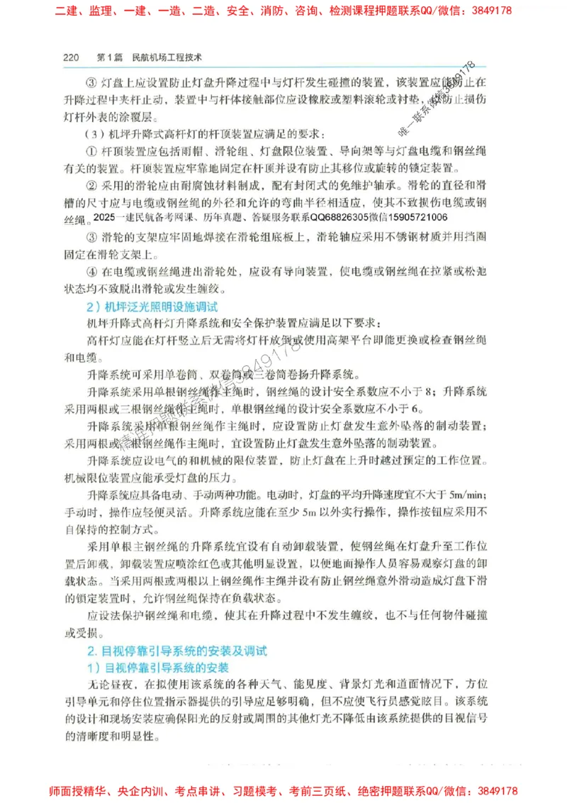 2025年一建-水利-四色笔记高清_2026年一级建造师_2026年一建水利_2025年一建水利SVIP_01-精华文档✿电子教材✿历年真题_13-水利《新版-四色笔记》SMR推荐