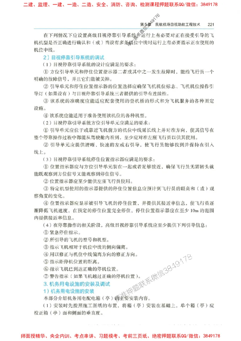 2025年一建-水利-四色笔记高清_2026年一级建造师_2026年一建水利_2025年一建水利SVIP_01-精华文档✿电子教材✿历年真题_13-水利《新版-四色笔记》SMR推荐