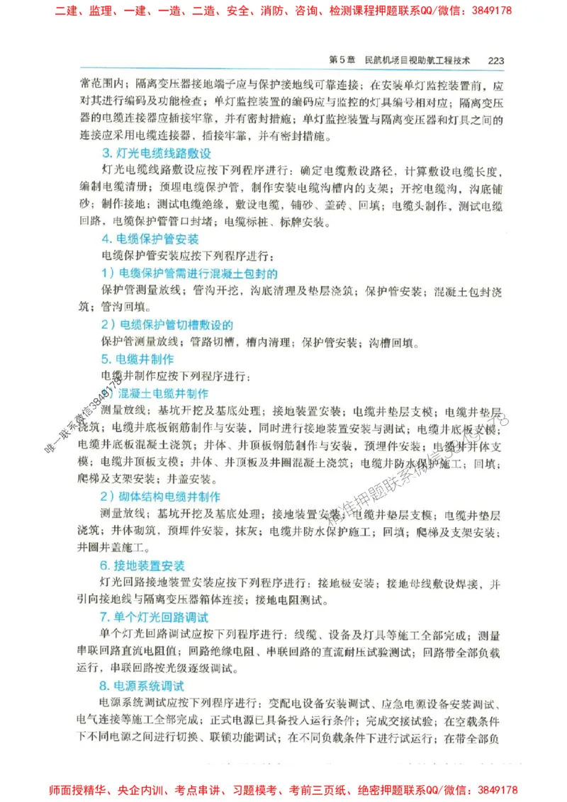 2025年一建-水利-四色笔记高清_2026年一级建造师_2026年一建水利_2025年一建水利SVIP_01-精华文档✿电子教材✿历年真题_13-水利《新版-四色笔记》SMR推荐