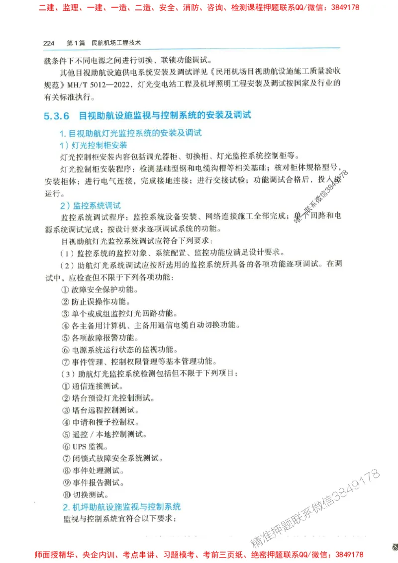 2025年一建-水利-四色笔记高清_2026年一级建造师_2026年一建水利_2025年一建水利SVIP_01-精华文档✿电子教材✿历年真题_13-水利《新版-四色笔记》SMR推荐