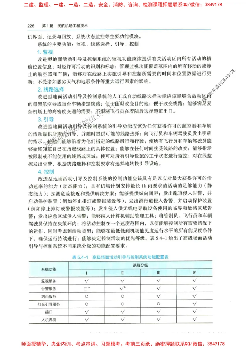 2025年一建-水利-四色笔记高清_2026年一级建造师_2026年一建水利_2025年一建水利SVIP_01-精华文档✿电子教材✿历年真题_13-水利《新版-四色笔记》SMR推荐