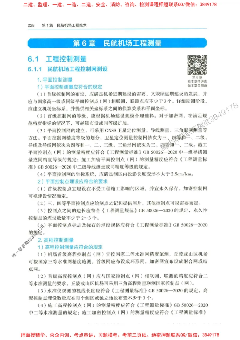 2025年一建-水利-四色笔记高清_2026年一级建造师_2026年一建水利_2025年一建水利SVIP_01-精华文档✿电子教材✿历年真题_13-水利《新版-四色笔记》SMR推荐