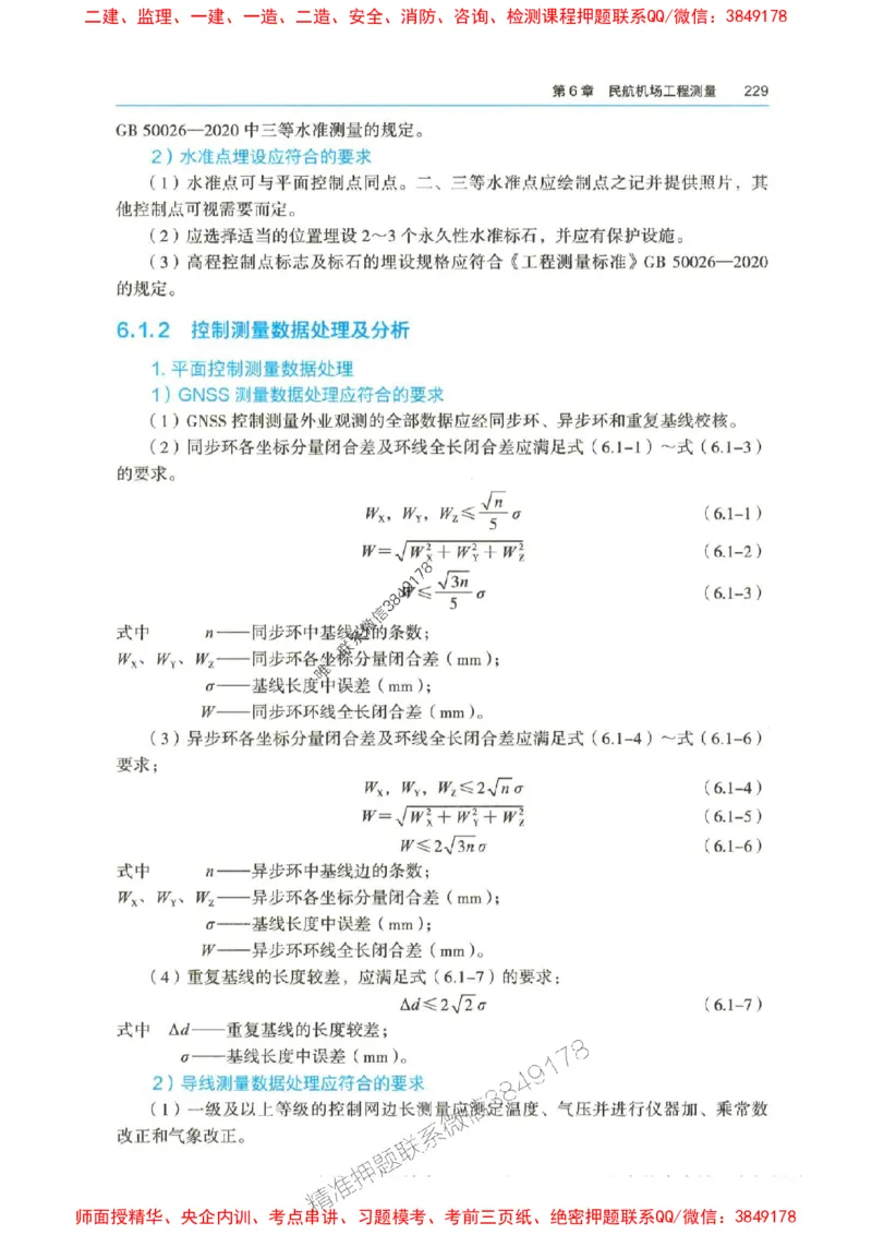 2025年一建-水利-四色笔记高清_2026年一级建造师_2026年一建水利_2025年一建水利SVIP_01-精华文档✿电子教材✿历年真题_13-水利《新版-四色笔记》SMR推荐