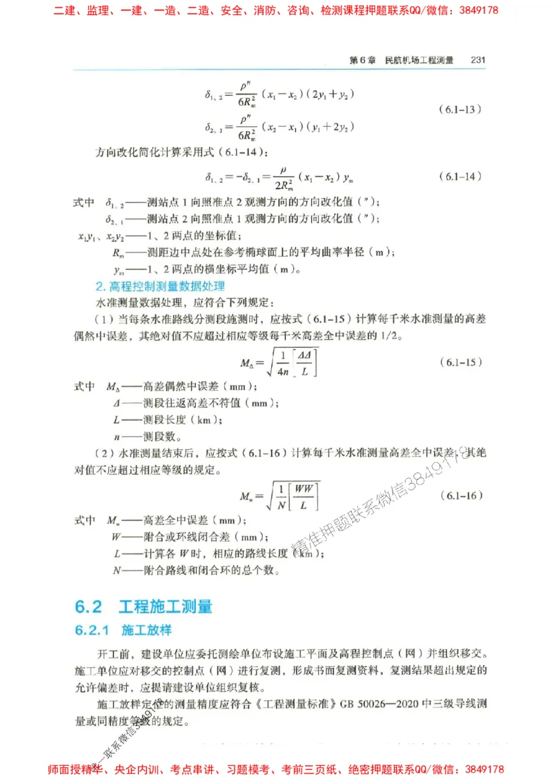 2025年一建-水利-四色笔记高清_2026年一级建造师_2026年一建水利_2025年一建水利SVIP_01-精华文档✿电子教材✿历年真题_13-水利《新版-四色笔记》SMR推荐