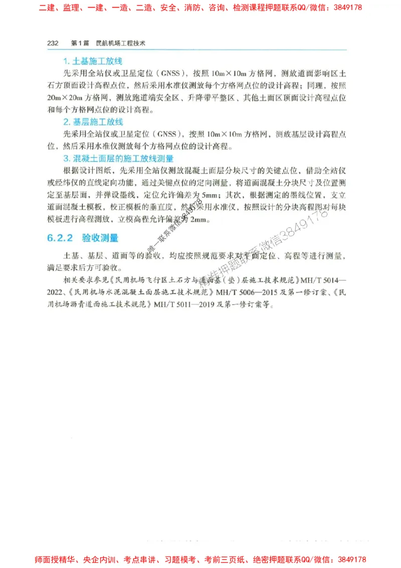 2025年一建-水利-四色笔记高清_2026年一级建造师_2026年一建水利_2025年一建水利SVIP_01-精华文档✿电子教材✿历年真题_13-水利《新版-四色笔记》SMR推荐