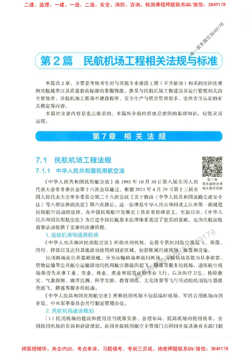 2025年一建-水利-四色笔记高清_2026年一级建造师_2026年一建水利_2025年一建水利SVIP_01-精华文档✿电子教材✿历年真题_13-水利《新版-四色笔记》SMR推荐