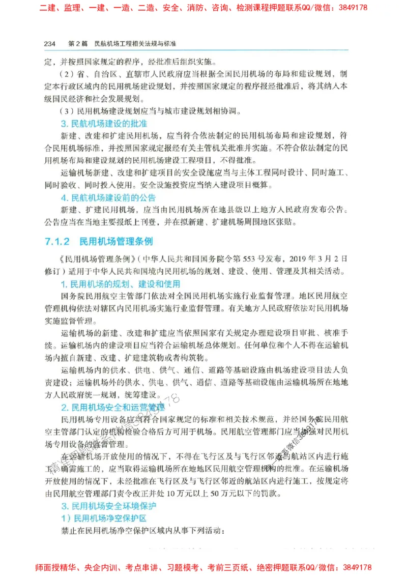 2025年一建-水利-四色笔记高清_2026年一级建造师_2026年一建水利_2025年一建水利SVIP_01-精华文档✿电子教材✿历年真题_13-水利《新版-四色笔记》SMR推荐