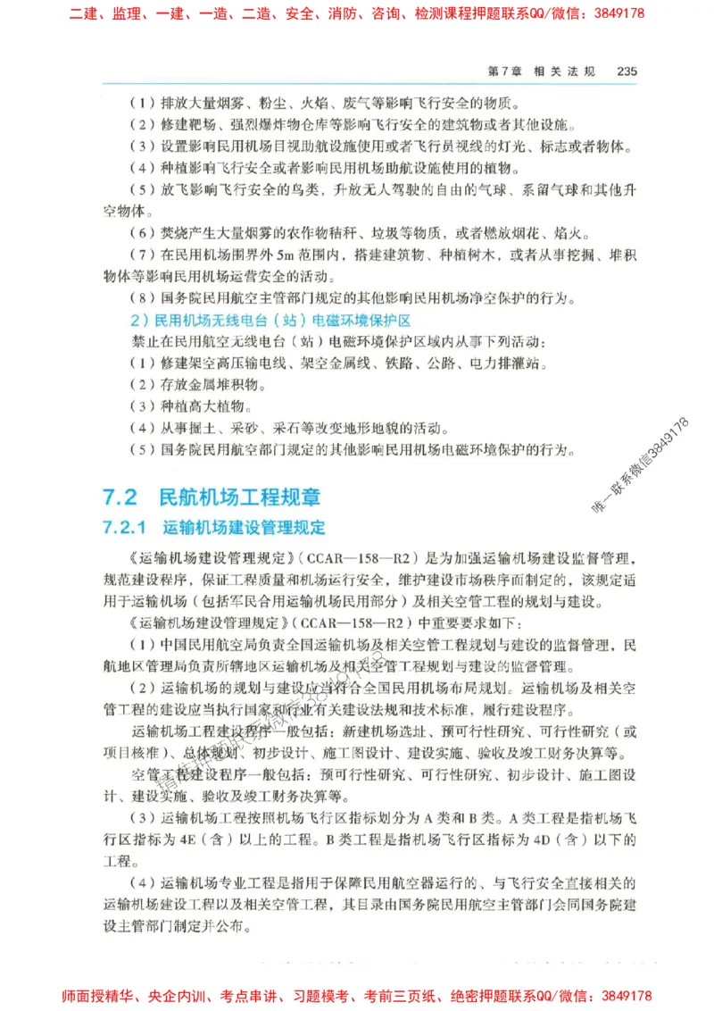 2025年一建-水利-四色笔记高清_2026年一级建造师_2026年一建水利_2025年一建水利SVIP_01-精华文档✿电子教材✿历年真题_13-水利《新版-四色笔记》SMR推荐