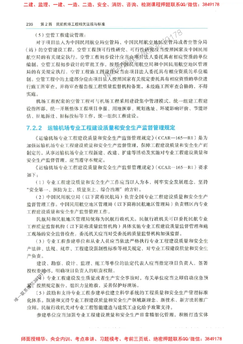 2025年一建-水利-四色笔记高清_2026年一级建造师_2026年一建水利_2025年一建水利SVIP_01-精华文档✿电子教材✿历年真题_13-水利《新版-四色笔记》SMR推荐