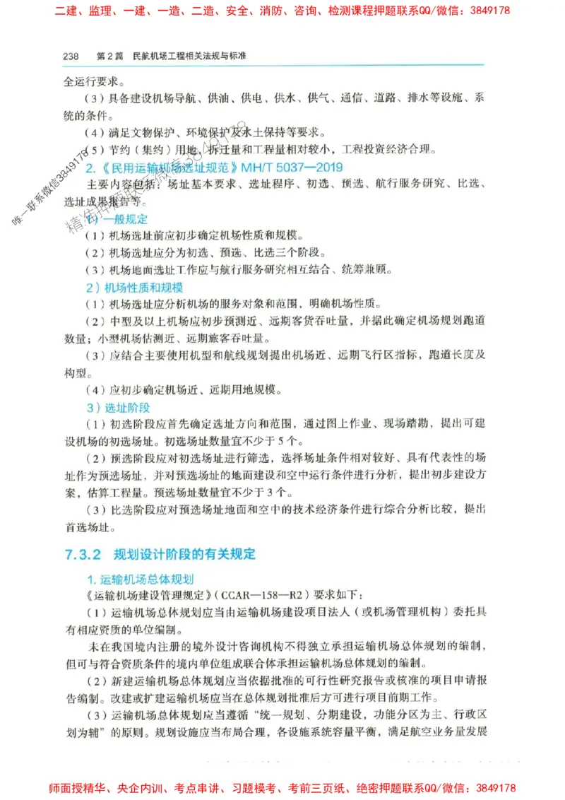 2025年一建-水利-四色笔记高清_2026年一级建造师_2026年一建水利_2025年一建水利SVIP_01-精华文档✿电子教材✿历年真题_13-水利《新版-四色笔记》SMR推荐