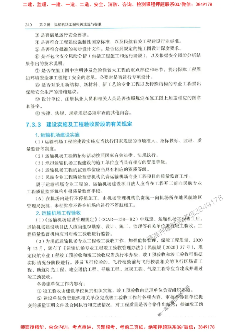 2025年一建-水利-四色笔记高清_2026年一级建造师_2026年一建水利_2025年一建水利SVIP_01-精华文档✿电子教材✿历年真题_13-水利《新版-四色笔记》SMR推荐