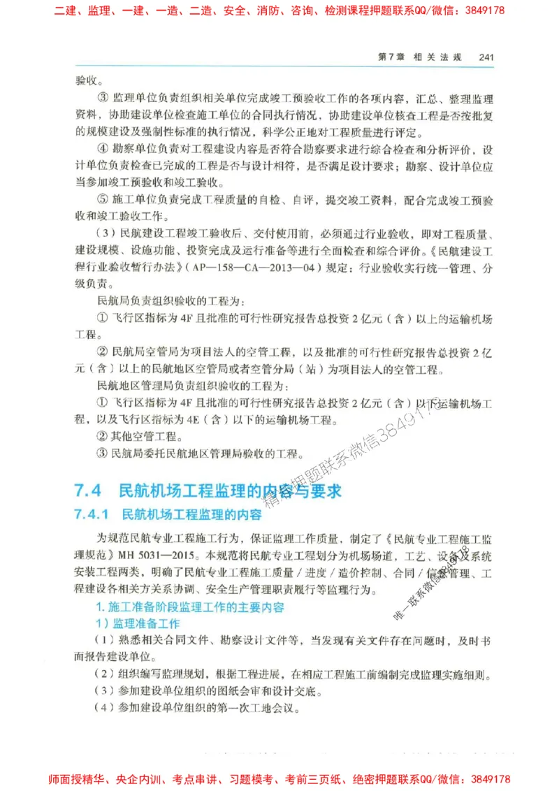2025年一建-水利-四色笔记高清_2026年一级建造师_2026年一建水利_2025年一建水利SVIP_01-精华文档✿电子教材✿历年真题_13-水利《新版-四色笔记》SMR推荐
