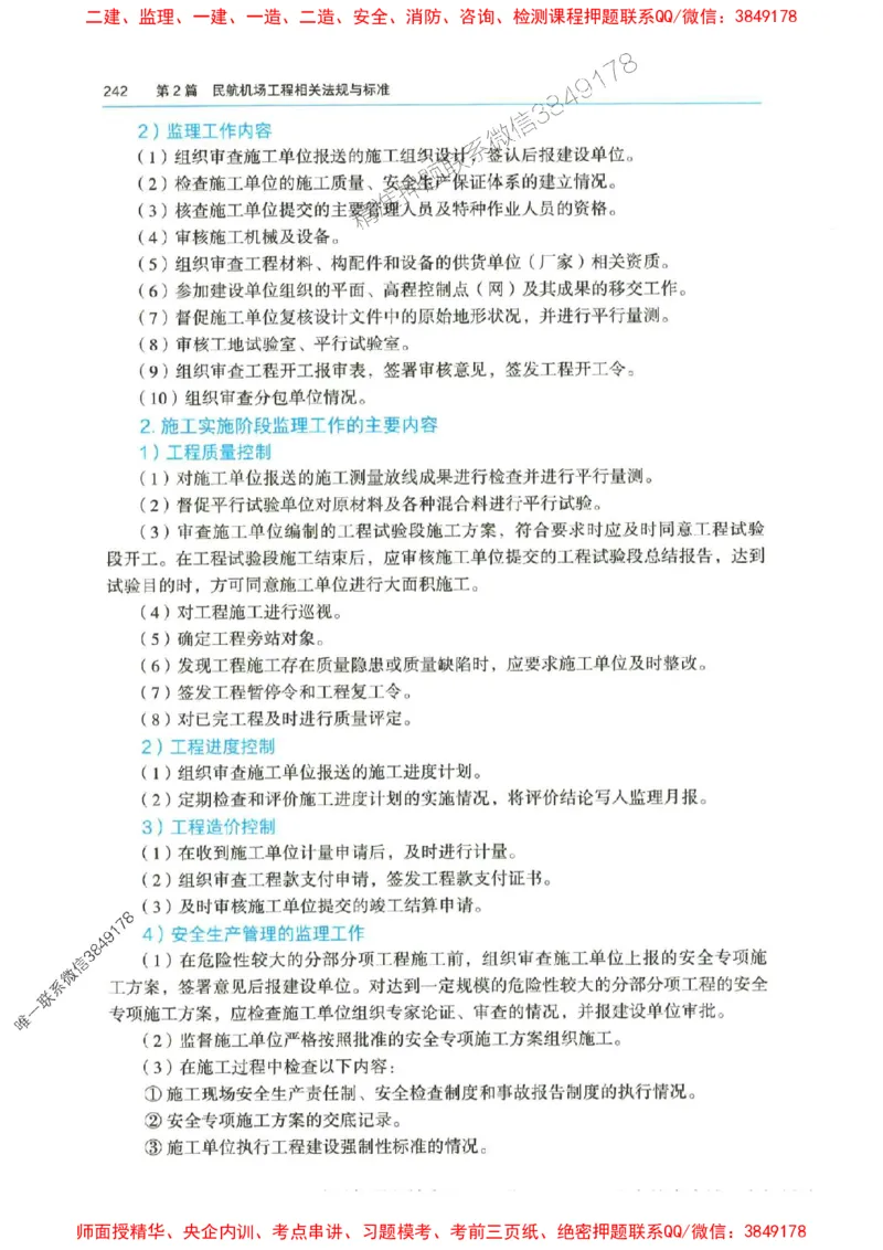 2025年一建-水利-四色笔记高清_2026年一级建造师_2026年一建水利_2025年一建水利SVIP_01-精华文档✿电子教材✿历年真题_13-水利《新版-四色笔记》SMR推荐