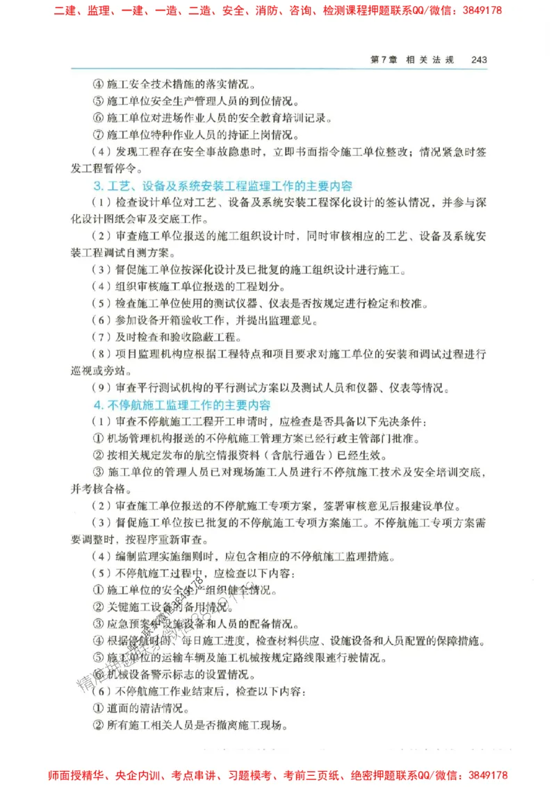2025年一建-水利-四色笔记高清_2026年一级建造师_2026年一建水利_2025年一建水利SVIP_01-精华文档✿电子教材✿历年真题_13-水利《新版-四色笔记》SMR推荐