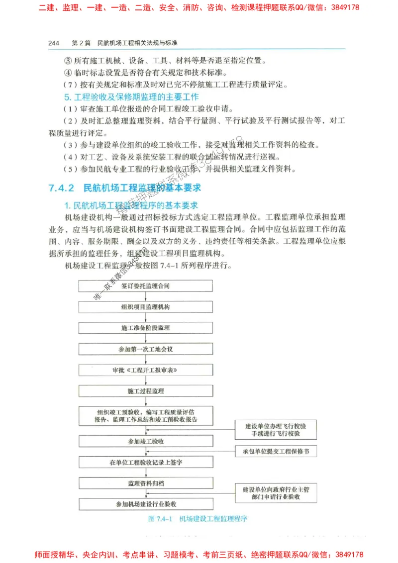 2025年一建-水利-四色笔记高清_2026年一级建造师_2026年一建水利_2025年一建水利SVIP_01-精华文档✿电子教材✿历年真题_13-水利《新版-四色笔记》SMR推荐