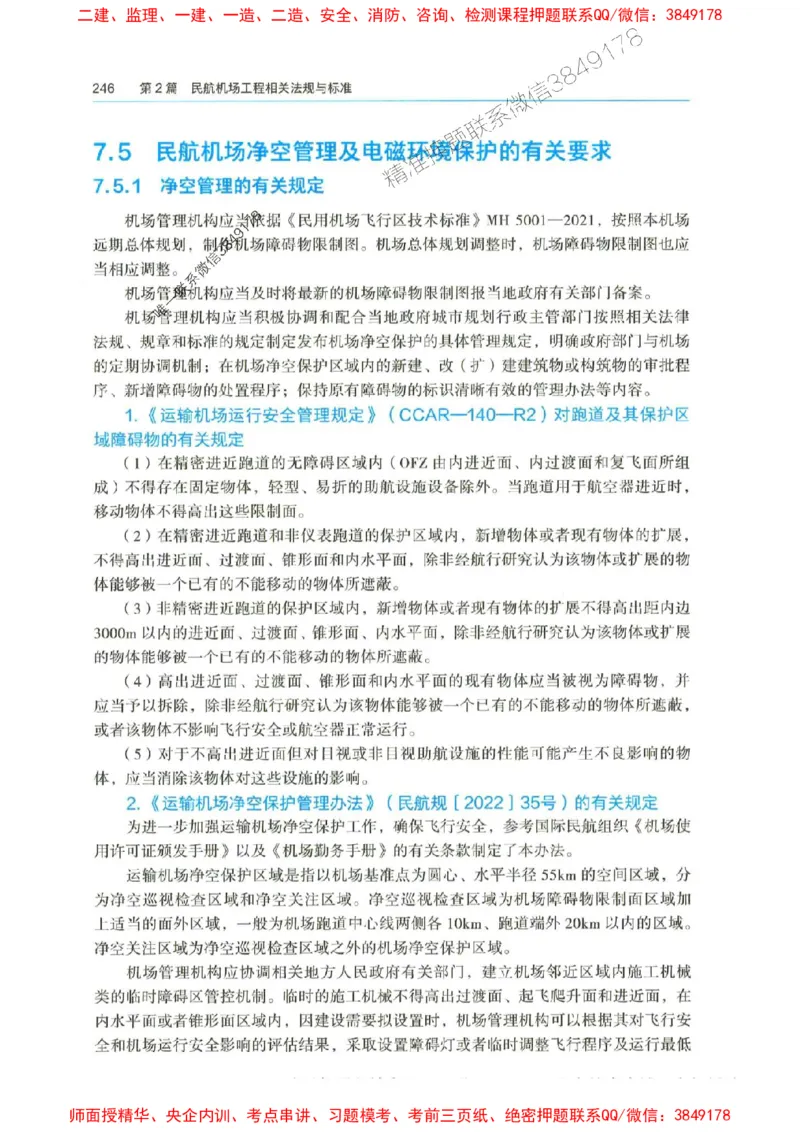 2025年一建-水利-四色笔记高清_2026年一级建造师_2026年一建水利_2025年一建水利SVIP_01-精华文档✿电子教材✿历年真题_13-水利《新版-四色笔记》SMR推荐