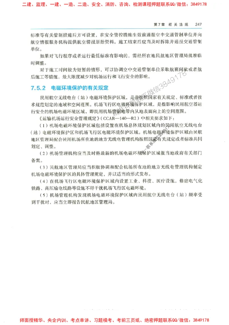 2025年一建-水利-四色笔记高清_2026年一级建造师_2026年一建水利_2025年一建水利SVIP_01-精华文档✿电子教材✿历年真题_13-水利《新版-四色笔记》SMR推荐