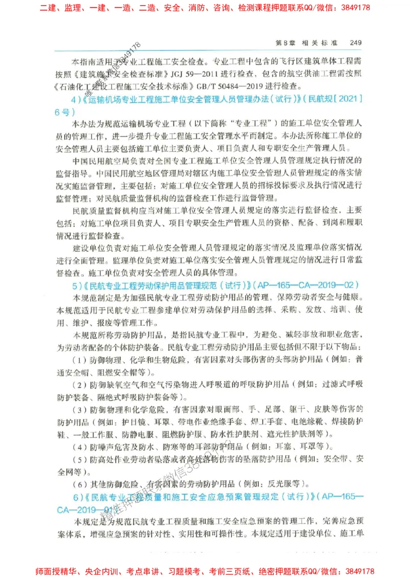 2025年一建-水利-四色笔记高清_2026年一级建造师_2026年一建水利_2025年一建水利SVIP_01-精华文档✿电子教材✿历年真题_13-水利《新版-四色笔记》SMR推荐