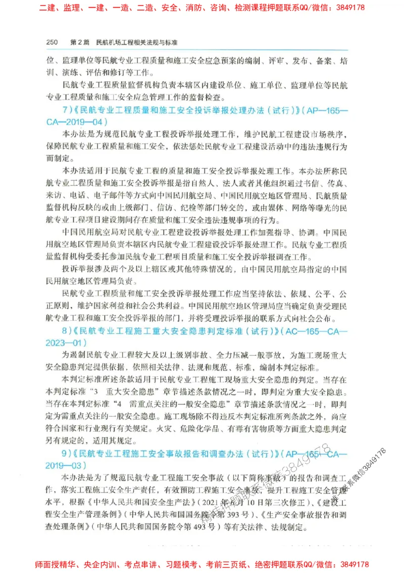 2025年一建-水利-四色笔记高清_2026年一级建造师_2026年一建水利_2025年一建水利SVIP_01-精华文档✿电子教材✿历年真题_13-水利《新版-四色笔记》SMR推荐