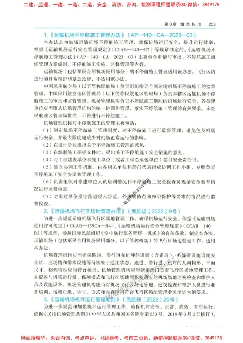 2025年一建-水利-四色笔记高清_2026年一级建造师_2026年一建水利_2025年一建水利SVIP_01-精华文档✿电子教材✿历年真题_13-水利《新版-四色笔记》SMR推荐